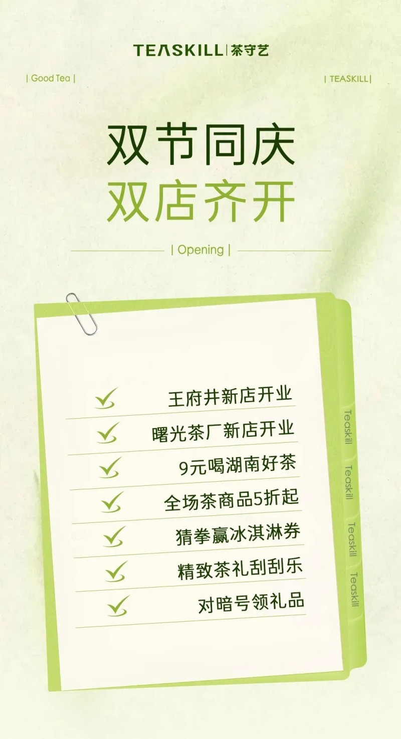 熱烈祝賀集團(tuán)茶守藝王府井新店、曙光茶廠新店盛大開業(yè)！